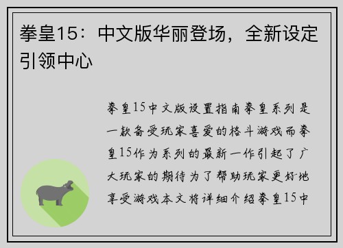 拳皇15：中文版华丽登场，全新设定引领中心