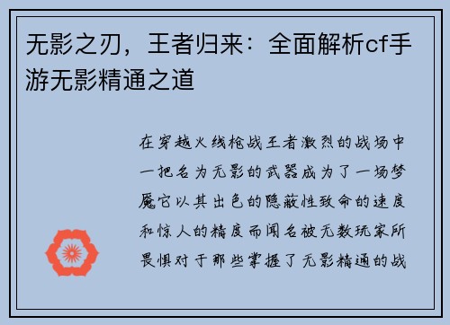 无影之刃，王者归来：全面解析cf手游无影精通之道