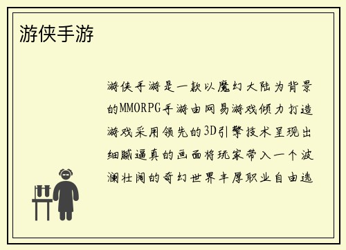 游侠手游