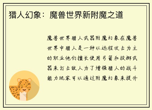猎人幻象:魔兽世界新附魔之道
