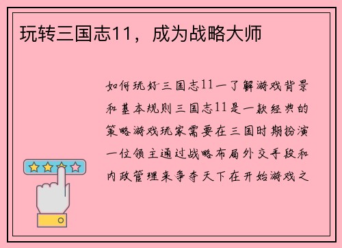 玩转三国志11,成为战略大师