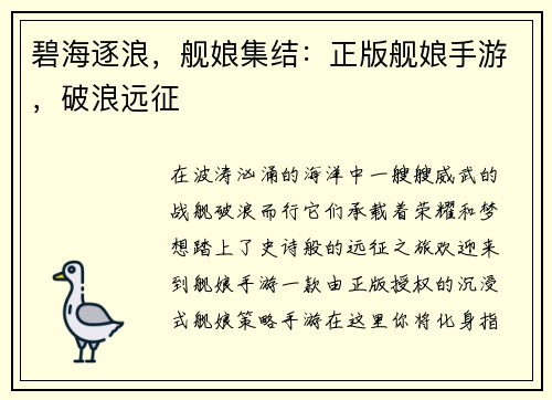碧海逐浪,舰娘集结:正版舰娘手游,破浪远征 碧海逐浪,舰娘集结:正版舰娘手游,破浪远征