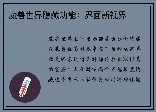 魔兽世界隐藏功能：界面新视界